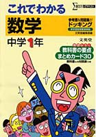 これでわかる数学 参考書＋問題集 中学1年