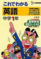 これでわかる英語 参考書＋問題集 中学1年