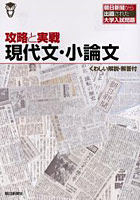 現代文・小論文-朝日新聞から出題された大