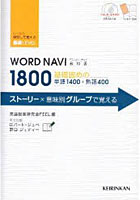 WORD NAVI 1800 改訂版