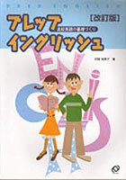 プレップイングリッシュ 改訂版 高校英語