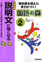 小学2年説明文に強くなる 文章読解