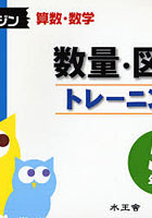 数量・図形トレーニング 算数・数学 5年生上