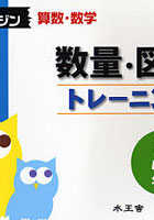 数量・図形トレーニング 算数・数学 5年生下