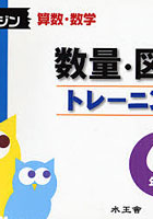 数量・図形トレーニング 算数・数学 6年生下