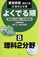 愛知県版高校入試 理科2分野