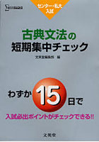 古典文法の短期集中チェック