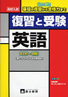 高校入試復習と受験英語 まとめ＆問題