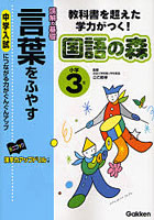 小学3年言葉をふやす 読解の基礎