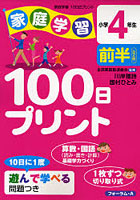 家庭学習100日プリント 小学4年生前半