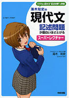 湯木知史の現代文・記述問題が面白いほどとけるスーパーレクチャー