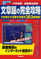 中学受験算数解法事典文章題の完全攻略