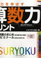 新算数力プリント 応用力を伸ばす 小学2年生