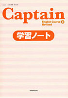 Captain Engl 2 学習ノート