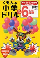 くもんの小学ドリル・算数計算 平成21・22年度用13