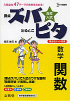 高校入試ズバピタ数学関数