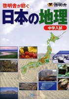 日本の地理