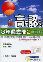 高卒程度認定試験3年過去問 26年度用2