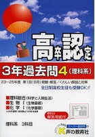 高卒程度認定試験3年過去問 26年度用4