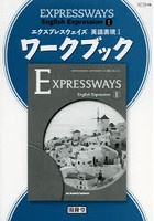 エクスプレスウェイズ英語表現1ワークブック