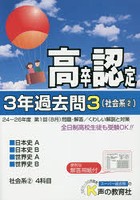 高卒程度認定試験3年過去問 27年度用3