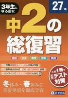 中2の総復習 27年