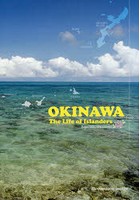 OKINAWA 島人のくらし