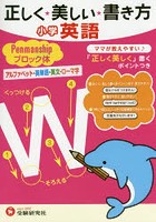 正しく★美しい★書き方小学英語ペンマンシップブロック体 ママが教えやすい♪ アルファベット・英単語・英文・ローマ字