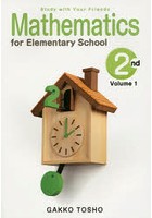 Mathematics for Elementary School 〔2015〕-2nd Grade Volume 1