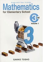 Mathematics for Elementary School 〔2015〕-3rd Grade Volume 1