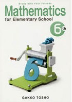 Mathematics for Elementary School 〔2015〕-6th Grade