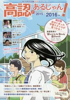 高認があるじゃん！ 2015～2016年版