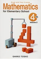 Mathematics for Elementary School 〔2015〕-4th Grade Volume 2