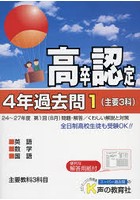 高卒程度認定試験4年過去問 28年度用1