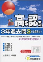 高卒程度認定試験3年過去問 28年度用3