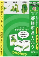 都道府県カルタ