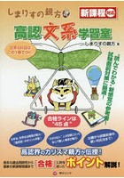 しまりすの親方式高認文系学習室 ‘読めばわかる’参考書！