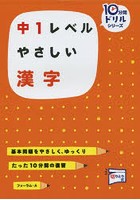 中1レベルやさしい漢字