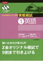 ’16 センター試験実戦模試 1 英語