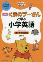 くまのプーさんと学ぶ小学英語 コレクション3