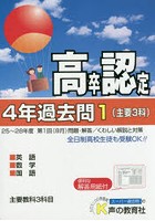 高卒程度認定試験4年過去問 29年度用1