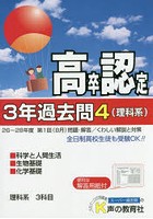 高卒程度認定試験3年過去問 29年度用4