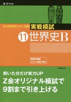 2018年用センター試験実戦模試 11