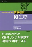 2018年用センター試験実戦模試 9