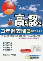 高卒程度認定試験3年過去問 30年度用3