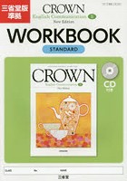 CROWN English Communication 2 New Edition WORKBOOK STANDARD