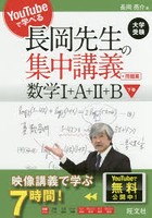 長岡先生の集中講義＋問題集数学1＋A＋2＋B 下巻