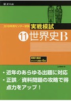 2019年用センター試験実戦模試 11