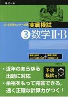 2019年用センター試験実戦模試 3