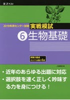 2019年用センター試験実戦模試 6